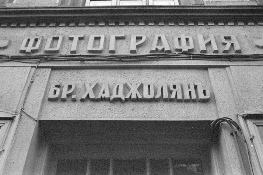 фотограф Панайот Бърнев, Милена Николова